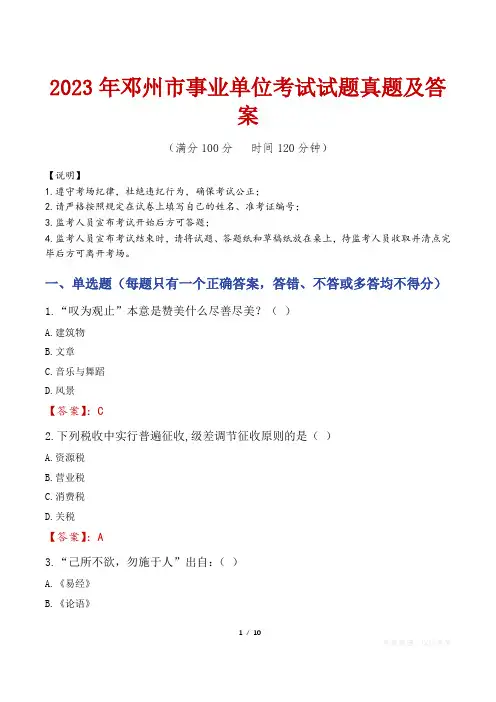 2023年邓州市事业单位考试试题真题及答案