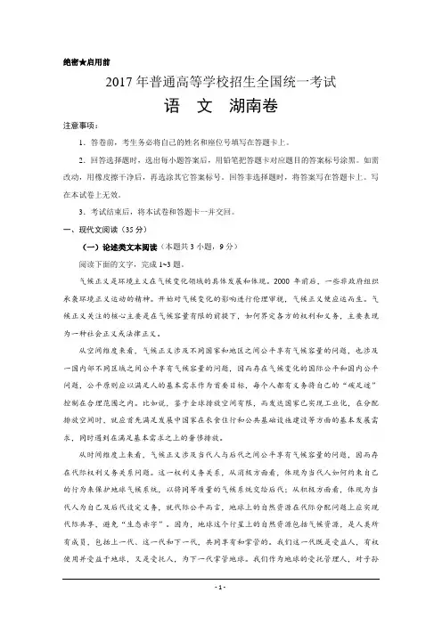 2017年湖南省语文试题Word版高考真题试卷含答案