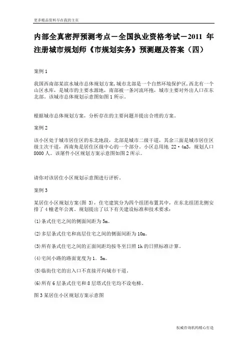 2011注册城市规划师《市规划实务》预测题及答案(四)