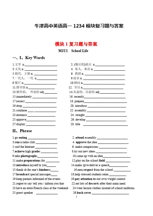 牛津高中英语高一1234模块复习题与答案