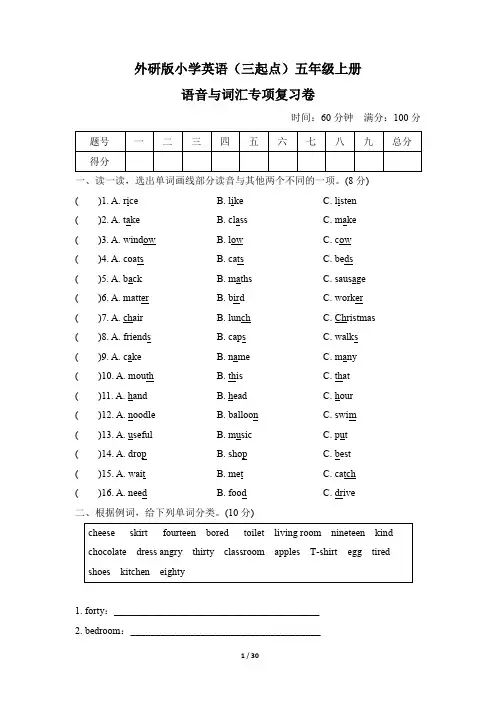 外研版小学英语(三起点)五年级上册期末专项复习试题及答案(全套)