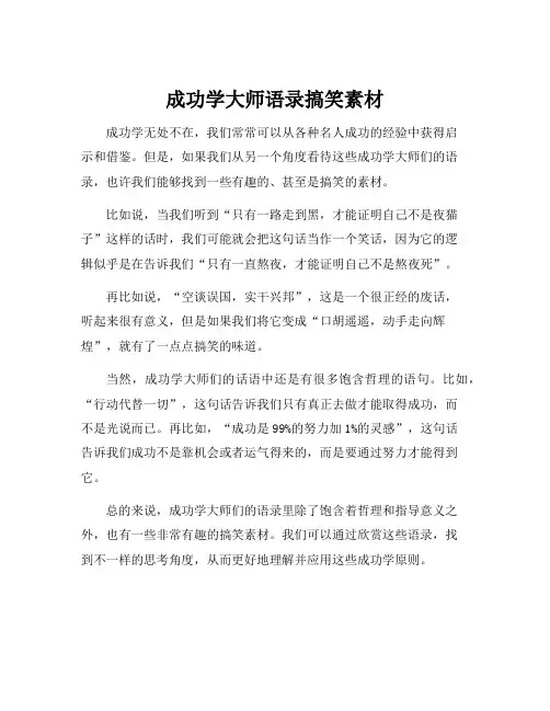 成功学大师语录搞笑素材