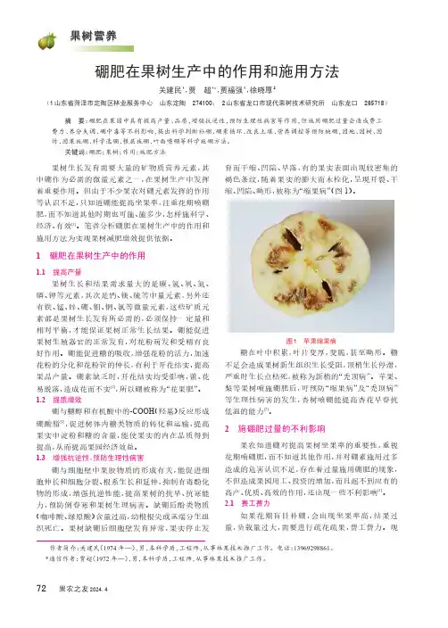 硼肥在果树生产中的作用和施用方法