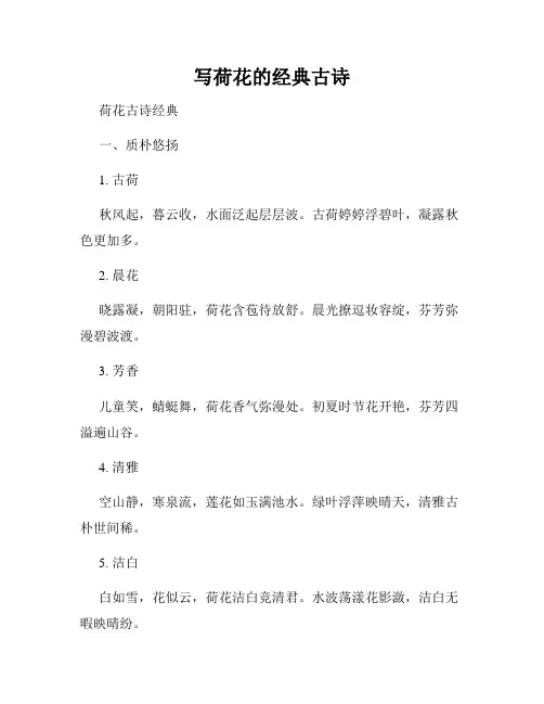 写荷花的经典古诗