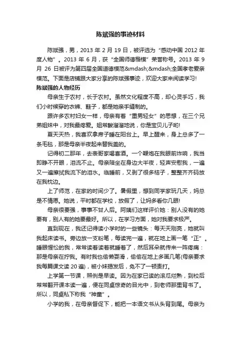 陈斌强的事迹材料