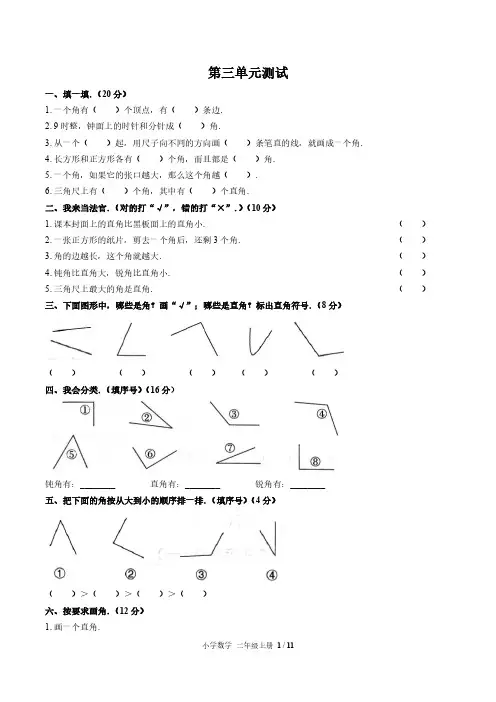 (黄冈市)部编版人教版数学二年级上册第三单元同步检测试卷(共3套)(附答案)