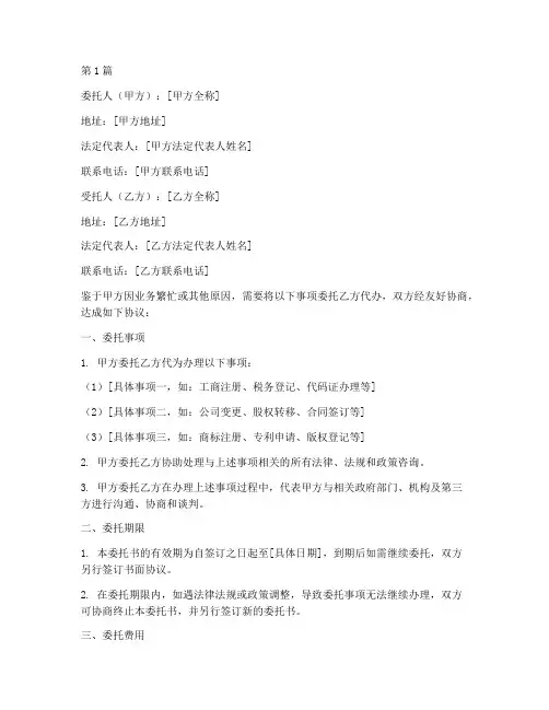 企业代办委托书范本(3篇)