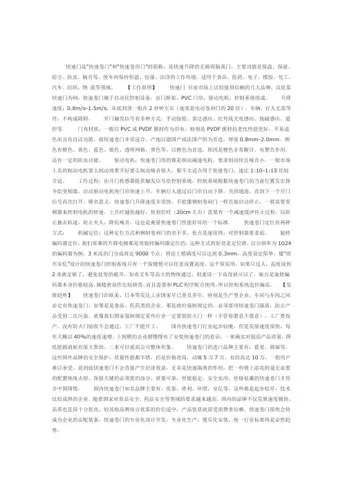 快速门参数