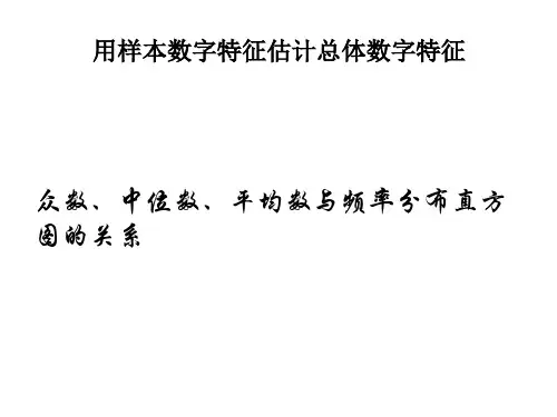 众数 中位数 平均数与频率分布直方图的关系