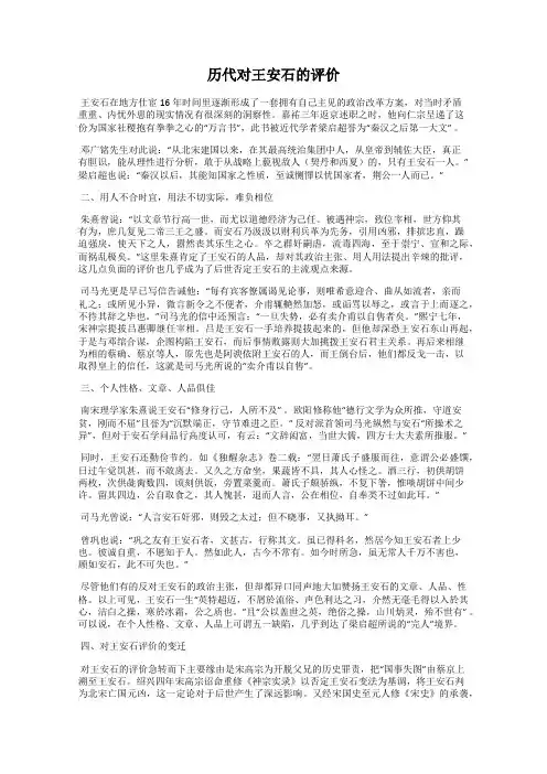 历代对王安石的评价