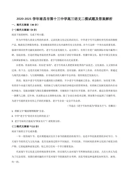 2020-2021学年南昌市第十三中学高三语文二模试题及答案解析