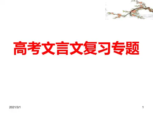 文言文整体阅读PPT精品课件