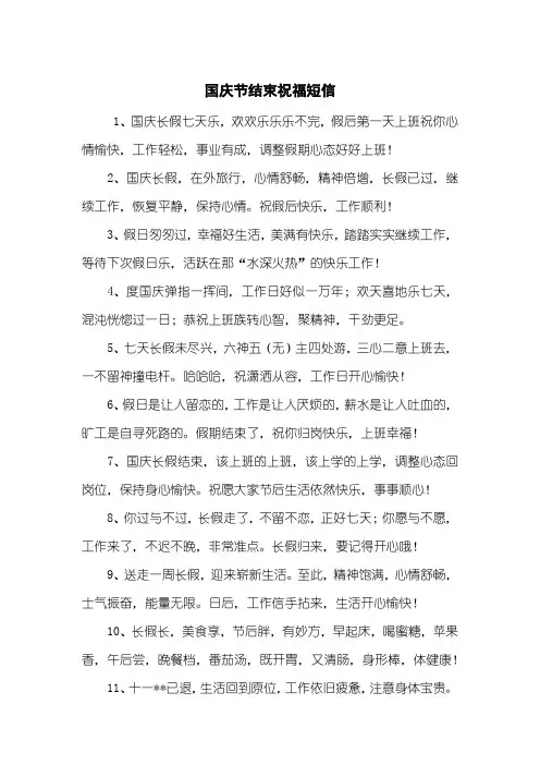 国庆节结束祝福短信
