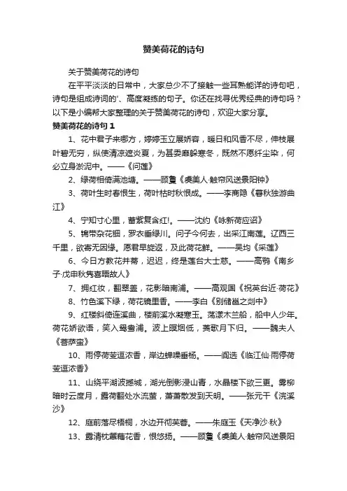 关于赞美荷花的诗句