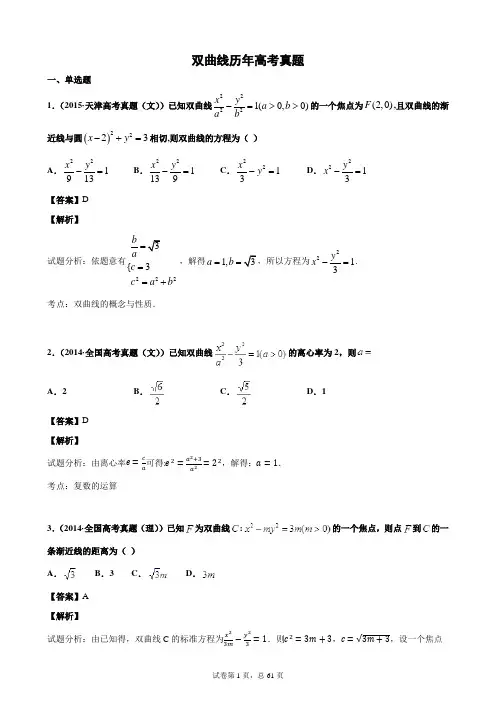 100题双曲线历年高考真题及解析