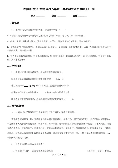 沈阳市2019-2020年度八年级上学期期中语文试题(I)卷
