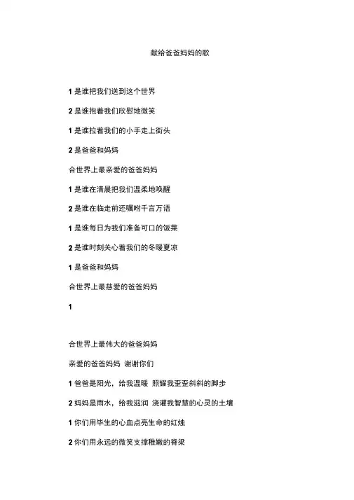 适合小学生的诗歌朗诵稿《感恩》