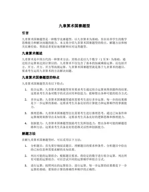 九章算术国赛题型