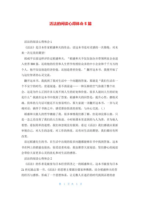 活法的阅读心得体会5篇