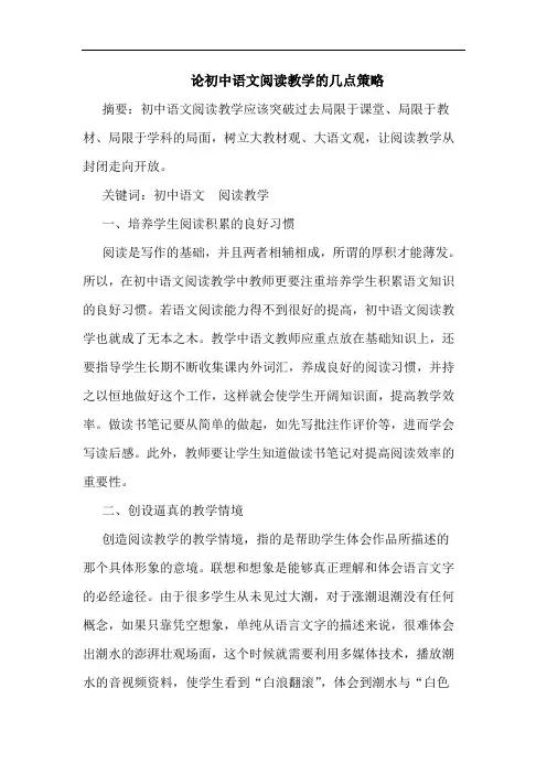初中语文阅读教学论文