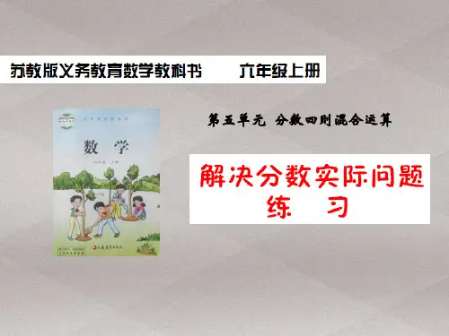 六年级上册数学课件：5 分数四则混合运算(苏教版)(共11张PPT)