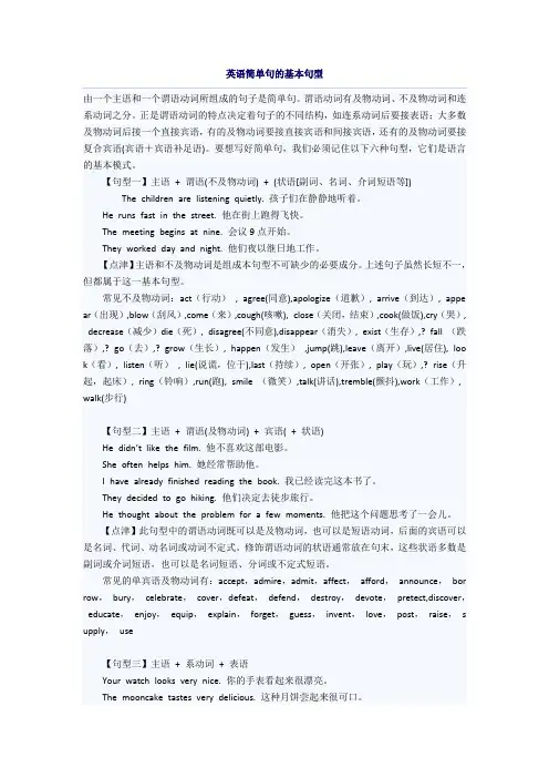 英语简单句6种句型
