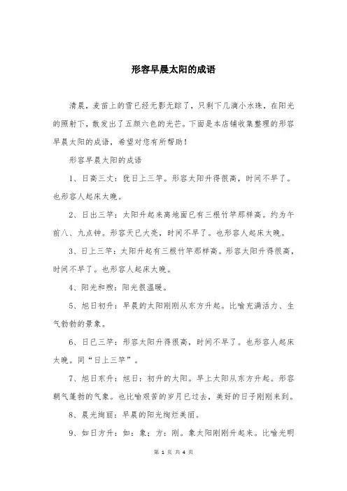 形容早晨太阳的成语