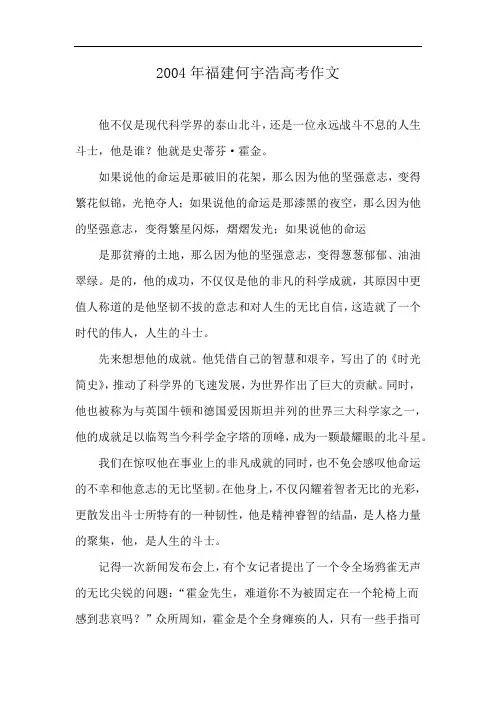 2004年福建何宇浩高考作文