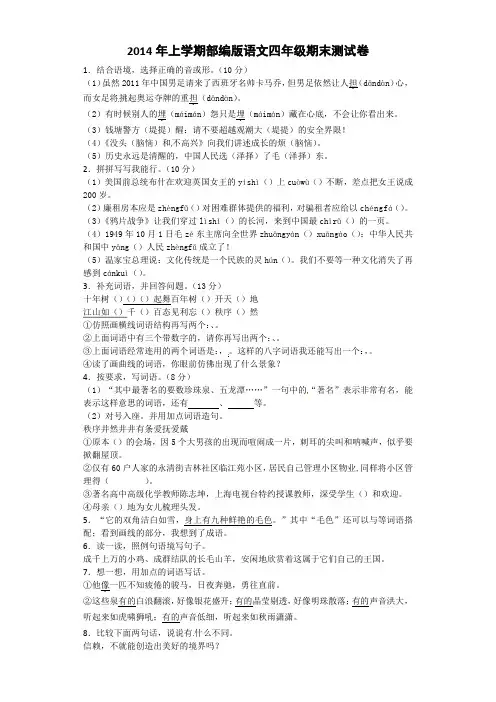 【5套打包】北京版小学语文四年级上期末考试单元测试题及答案