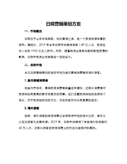日照营销策划方案