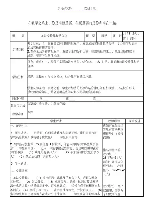 苏教版四年级数学下册第六单元教案