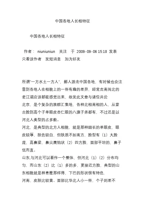 中国各地人长相特征