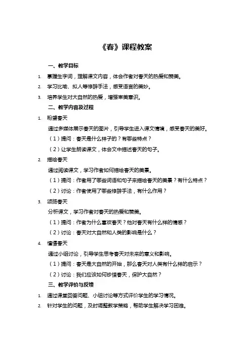 人教版七年级上册语文《春》
