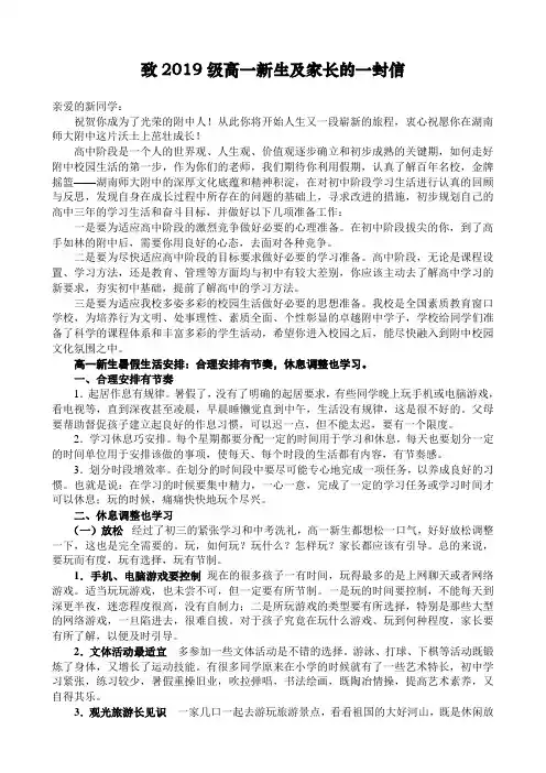致2019级高一新生及家长的一封信 .doc