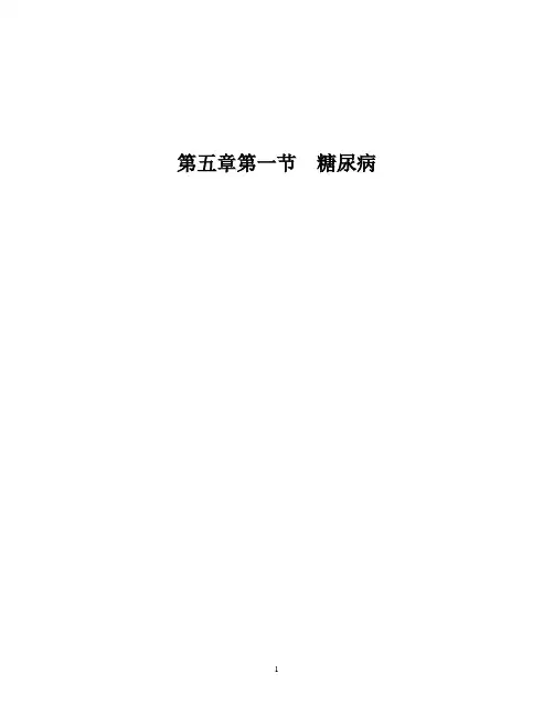 糖尿病相关知识点