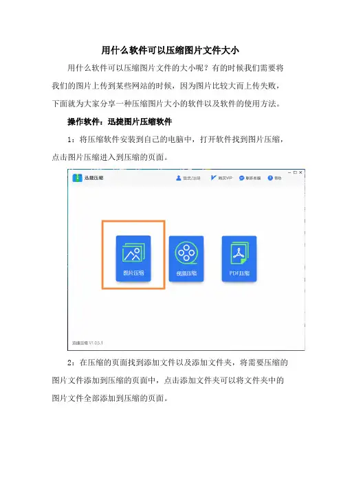 用什么软件可以压缩图片文件大小