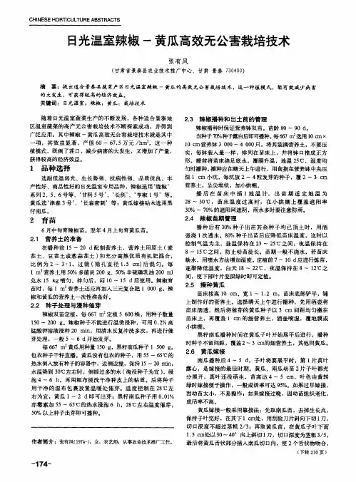 日光温室辣椒-黄瓜高效无公害栽培技术