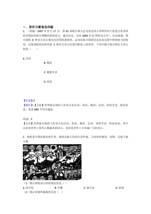 最新初中地理 居民与聚落(含答案)