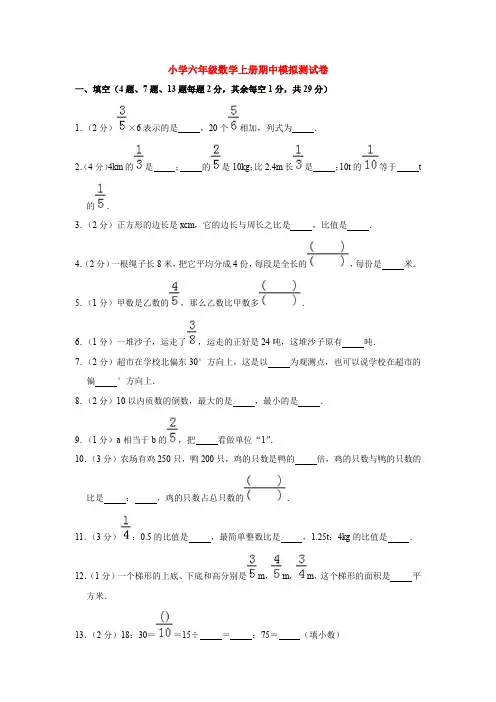 【5套打包】石家庄市小学六年级数学上期中考试单元小结及答案