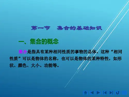 学前儿童数学教育第四章  学前儿童集合概念的发展与教育