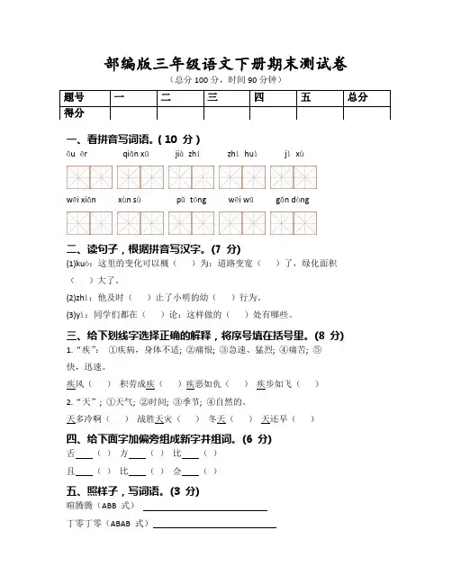 部编版三年级语文下册期末试卷含答案【必考】