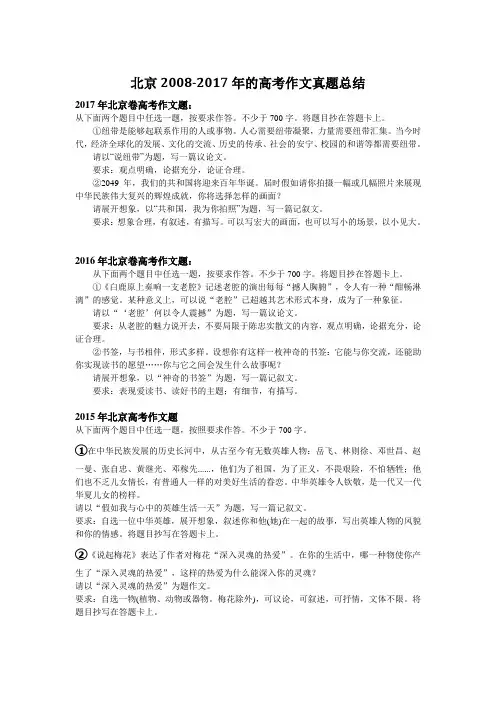 北京2008-2017年的高考作文真题汇总
