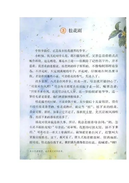 部编版五年级上册语文第三课《桂花雨》课文主题思想、生字解析带练习