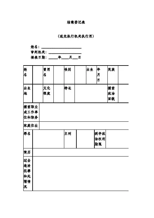 结案登记表