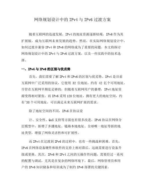网络规划设计中的IPv4与IPv6过渡方案(八)