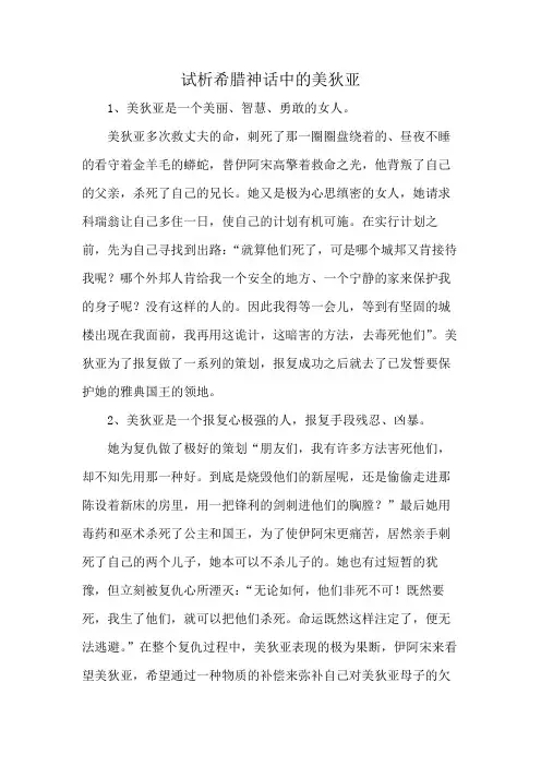 试析希腊神话中的美狄亚