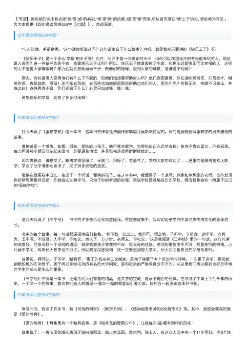 四年级读后感350字【七篇】