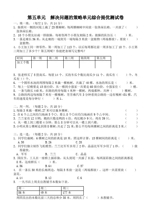 苏教版三年级上册  第五单元 解决问题的策略单元综合提优测试卷