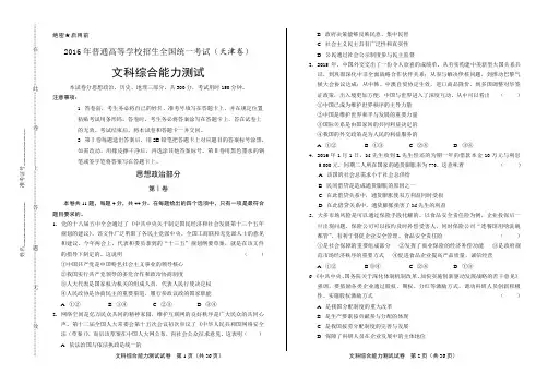 2016年高考文综天津卷(含详细答案)