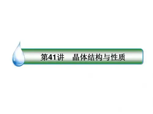 高考化学一轮复习专题十二12.41物质结构与性质课件苏